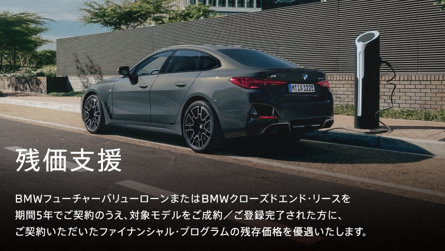 残価支援